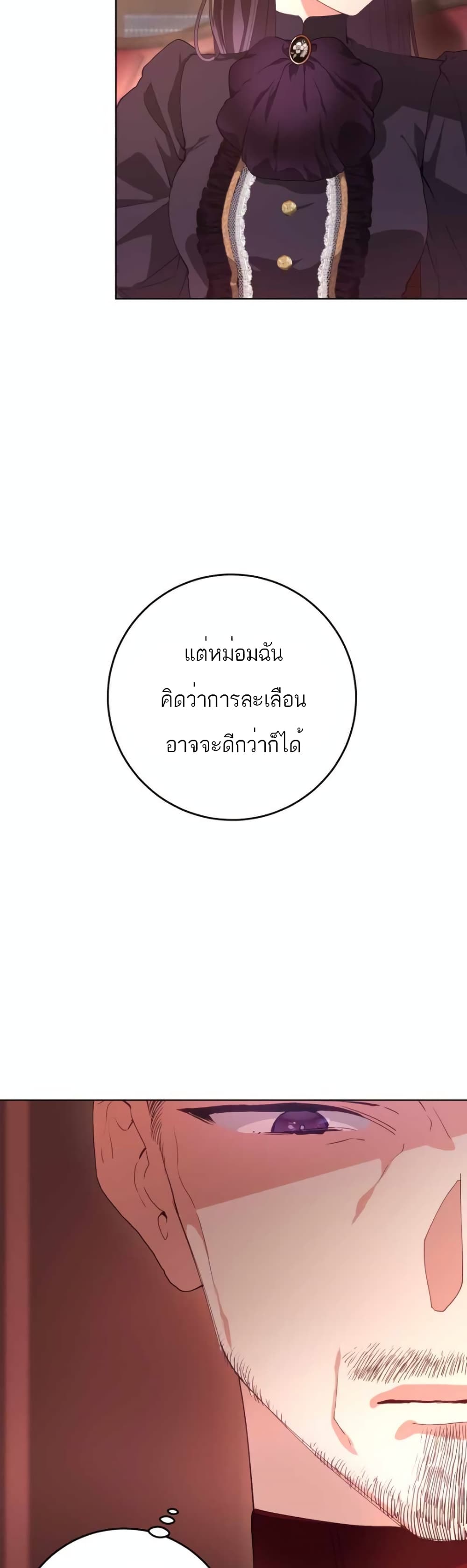 Second Life of a Trash Princess ตอนที่ 4 (26)